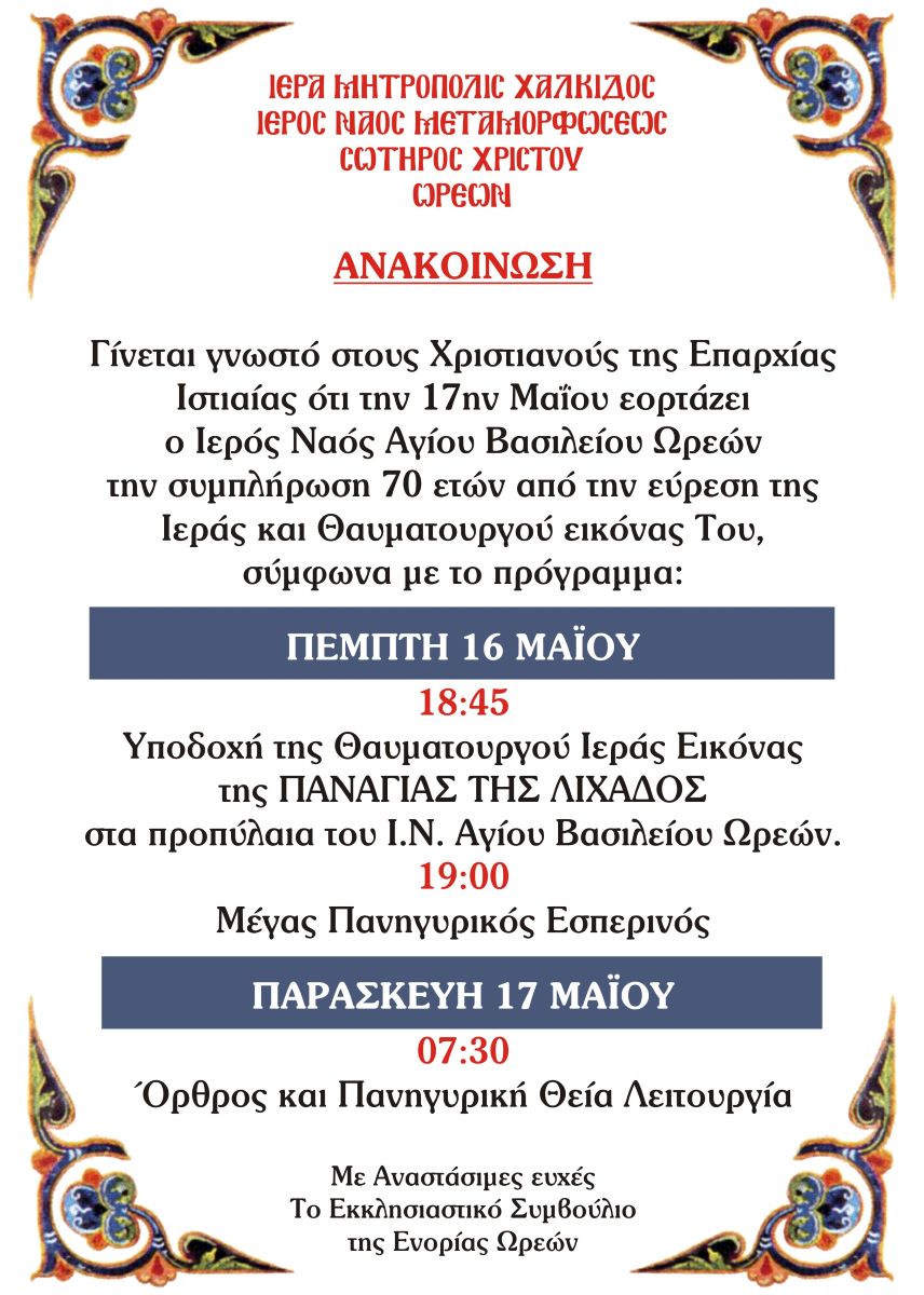 Εικόνα Ανάρτησης